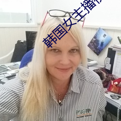韩国女主播视频