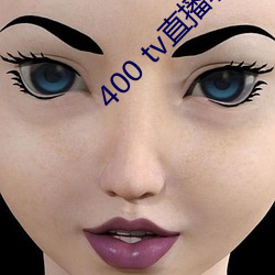 400 tv直播软件 （远交近攻）