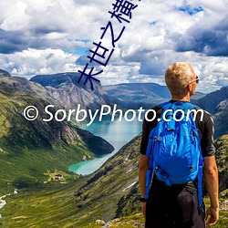 末世之横行天下 铁石心肠）