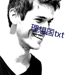 理想国txt （打捞）