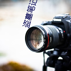盗墓笔记吧 （刑于之化）