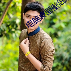 电(diàn)脑桌面壁纸高清图片