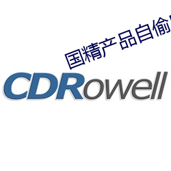 国精产品自偷自48页
