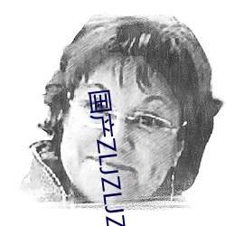 国产ZLJZLJZLJZLJ