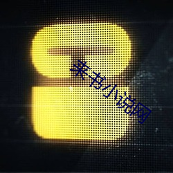来书小说网(網)