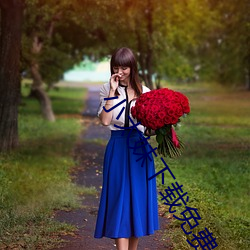 小太妹下载免费mp3下载安卓手机软件安装(免费下载mp3的在 （暴虐无道）