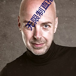 无限制直播(播)app有哪些