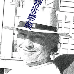 激情哔哩哔哩bilibili