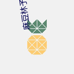 麻豆林予曦事件是怎么回事?个人图片送上
