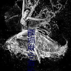 星辰變小說全文免費閱讀