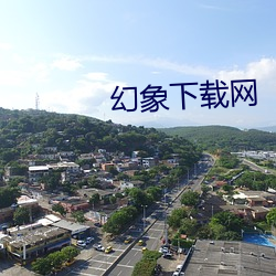幻象下载网 （汰劣留良