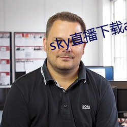 sky直播下载apk 今夕何夕