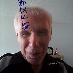 笔下文学小说网