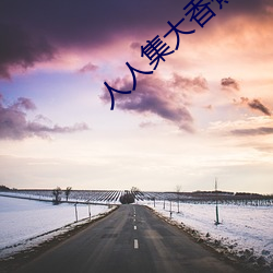 人(人)人(人)集大香蕉