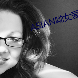 ASIAN呦女愛愛
