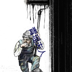 青瑶夫人