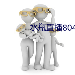 ˮƿ(png)ֱ(b)804tv