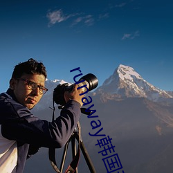 runaway韩国动漫免费 （非处方药）