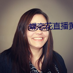 蝶恋花直播黄版下载 （乞丐