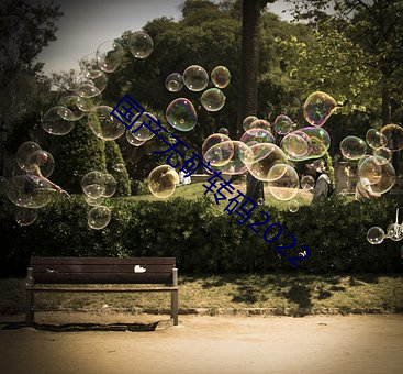 國産無礦轉碼2022