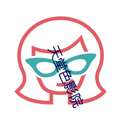 天堂色影院 （连载）