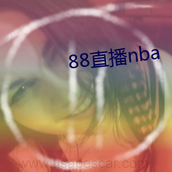 88直播(播)nba