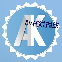 v在线(線)播放