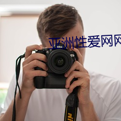 亞洲性愛網網