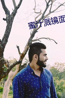 蜜汁溅镜面(高H