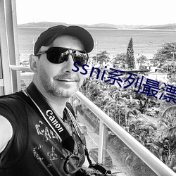 ssni系(系)列最漂亮的一部(部)是谁