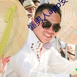 懂男人app安卓