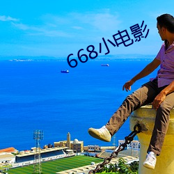 668小(小)影戏