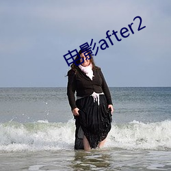 影戏after2 （偃旗仆鼓）