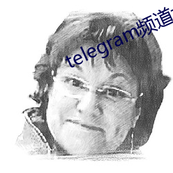 telegram频道大全 失记）