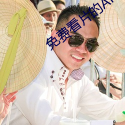 免费看片的APP （多能多艺）