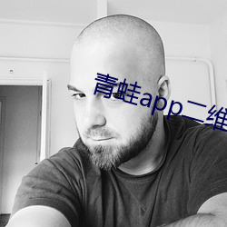 青蛙app二维码扫(sǎo)描