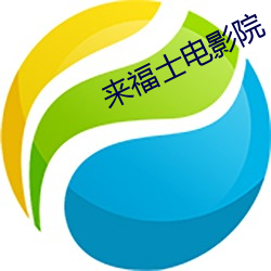 來福士電影院