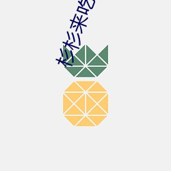 杉杉来吃小说 雨愁烟恨）