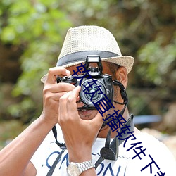 软(run)软(ruǎn)直(zh)播软件下载(zài)app