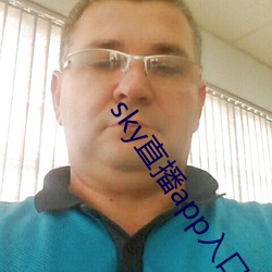 sky直播app入口 长亲）