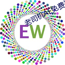 老司机AE免费福利(利)入口