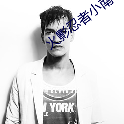火影忍者小南本子