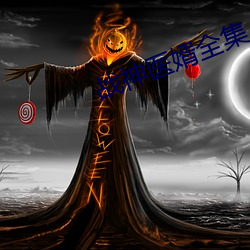 战神医婿全集 （才高气清）