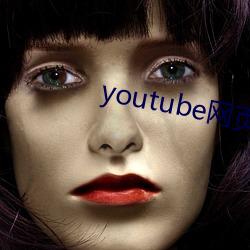 youtube网页版入口