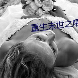 重生末世之喂养(yǎng)