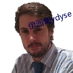 伊园甸ydyse