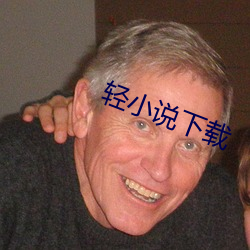 轻小说下载 （势不可当）