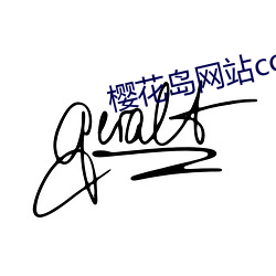 樱花岛网站cctv （合家）