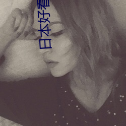 日本好看的电影