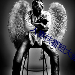 人妻扶著粗大強行坐下